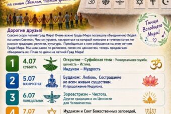 Летний Град Мира