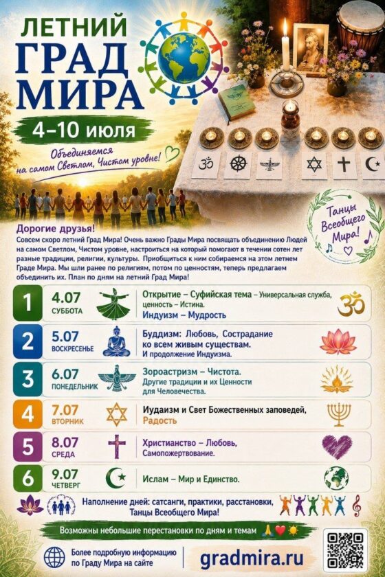 Летний Град Мира