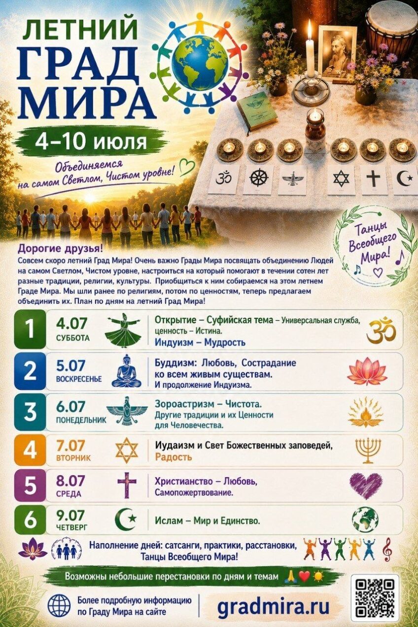 Летний Град Мира